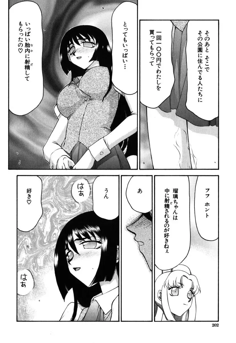 [Taira Hajime] Ruri Hari Fhentai - Page 200
