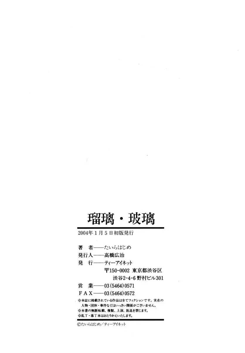 [Taira Hajime] Ruri Hari Fhentai - Page 212