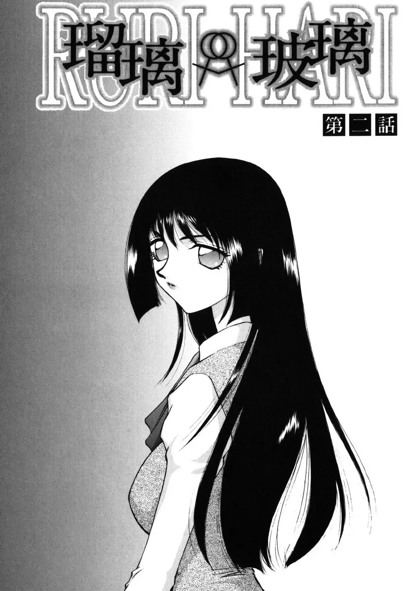 [Taira Hajime] Ruri Hari Fhentai - Page 25