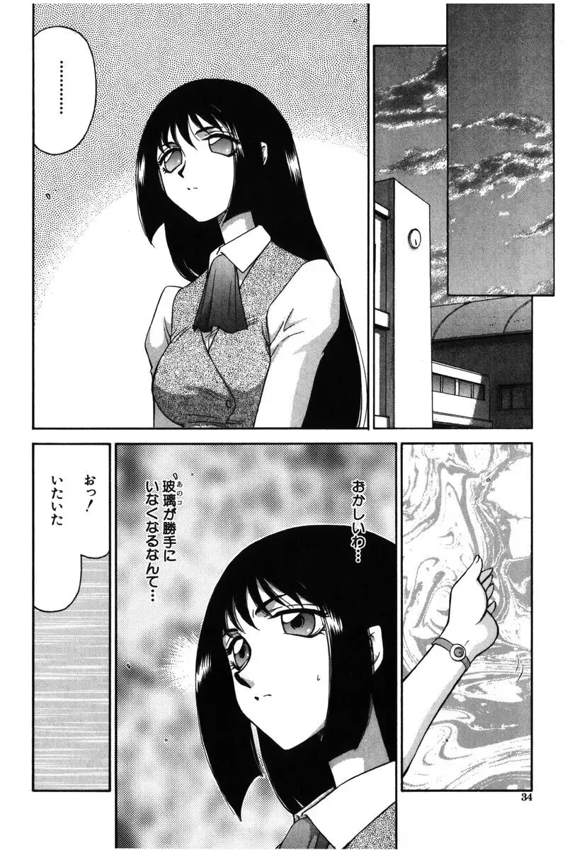 [Taira Hajime] Ruri Hari Fhentai - Page 32