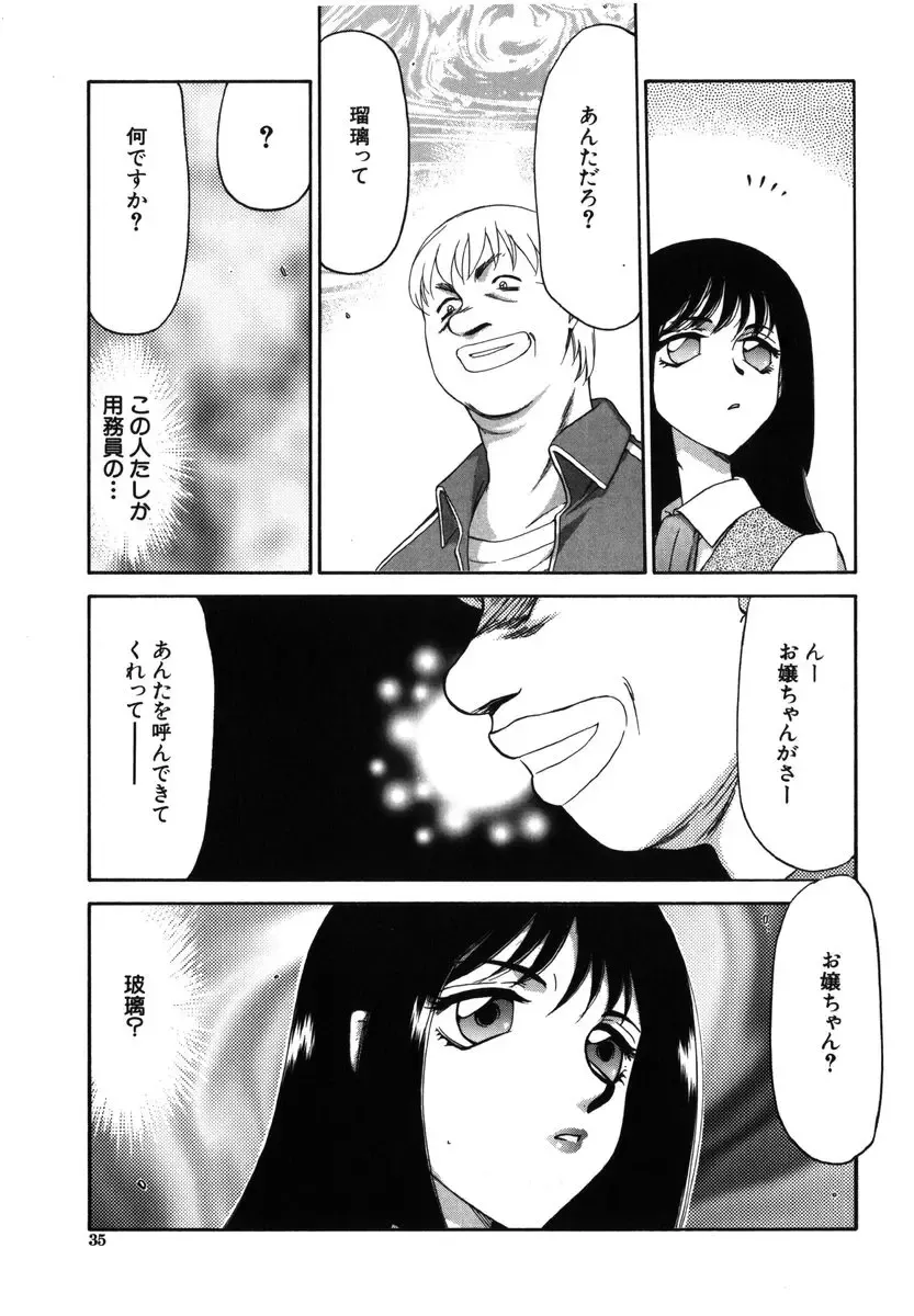 [Taira Hajime] Ruri Hari Fhentai - Page 33