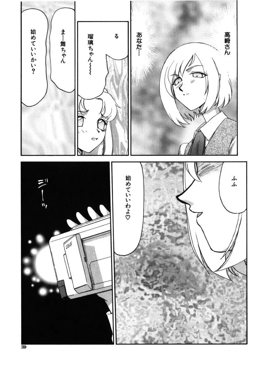 [Taira Hajime] Ruri Hari Fhentai - Page 37