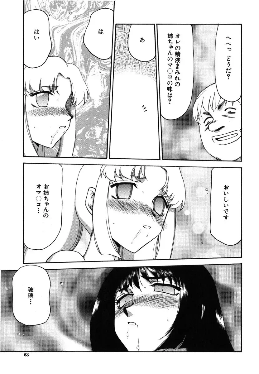 [Taira Hajime] Ruri Hari Fhentai - Page 61