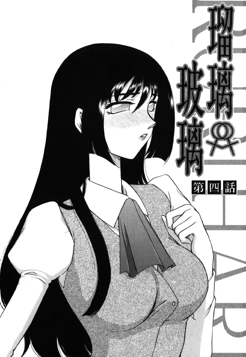 [Taira Hajime] Ruri Hari Fhentai - Page 73