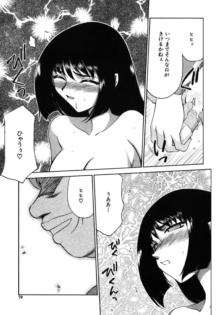 [Taira Hajime] Ruri Hari Fhentai - Page 77