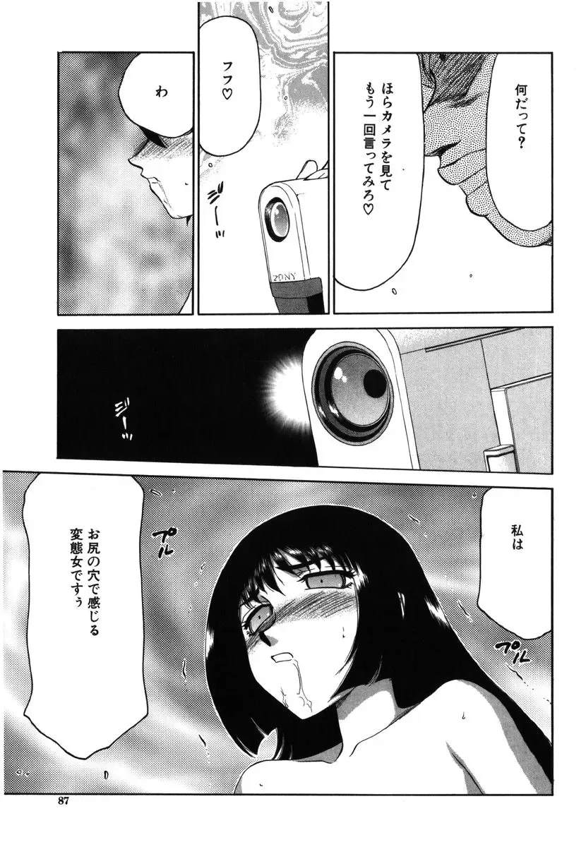 [Taira Hajime] Ruri Hari Fhentai - Page 85