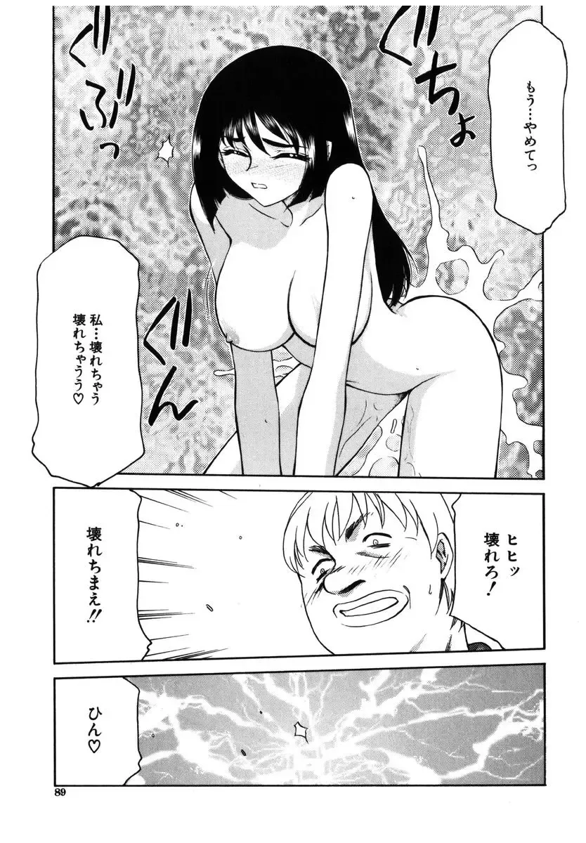 [Taira Hajime] Ruri Hari Fhentai - Page 87