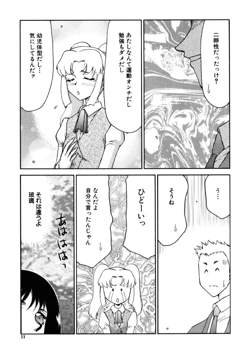 [Taira Hajime] Ruri Hari Fhentai - Page 9