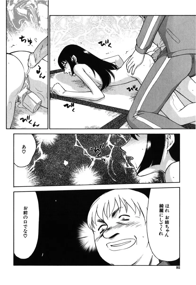 [Taira Hajime] Ruri Hari Fhentai - Page 90