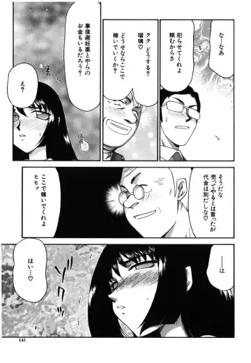 [Taira Hajime] Ruri Hari Fhentai - Page 139