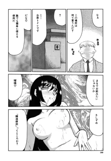 [Taira Hajime] Ruri Hari Fhentai - Page 178