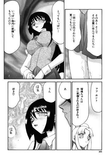 [Taira Hajime] Ruri Hari Fhentai - Page 200