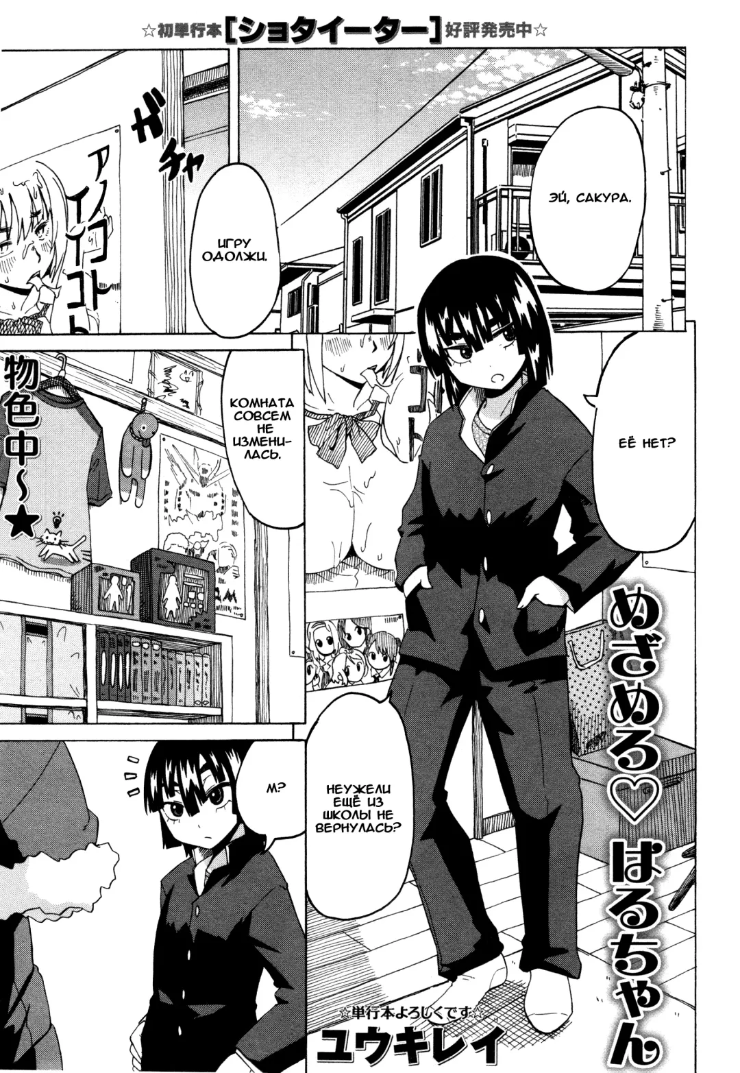 [Yuuki Ray] Mezamero Haru-chan Fhentai - Page 1