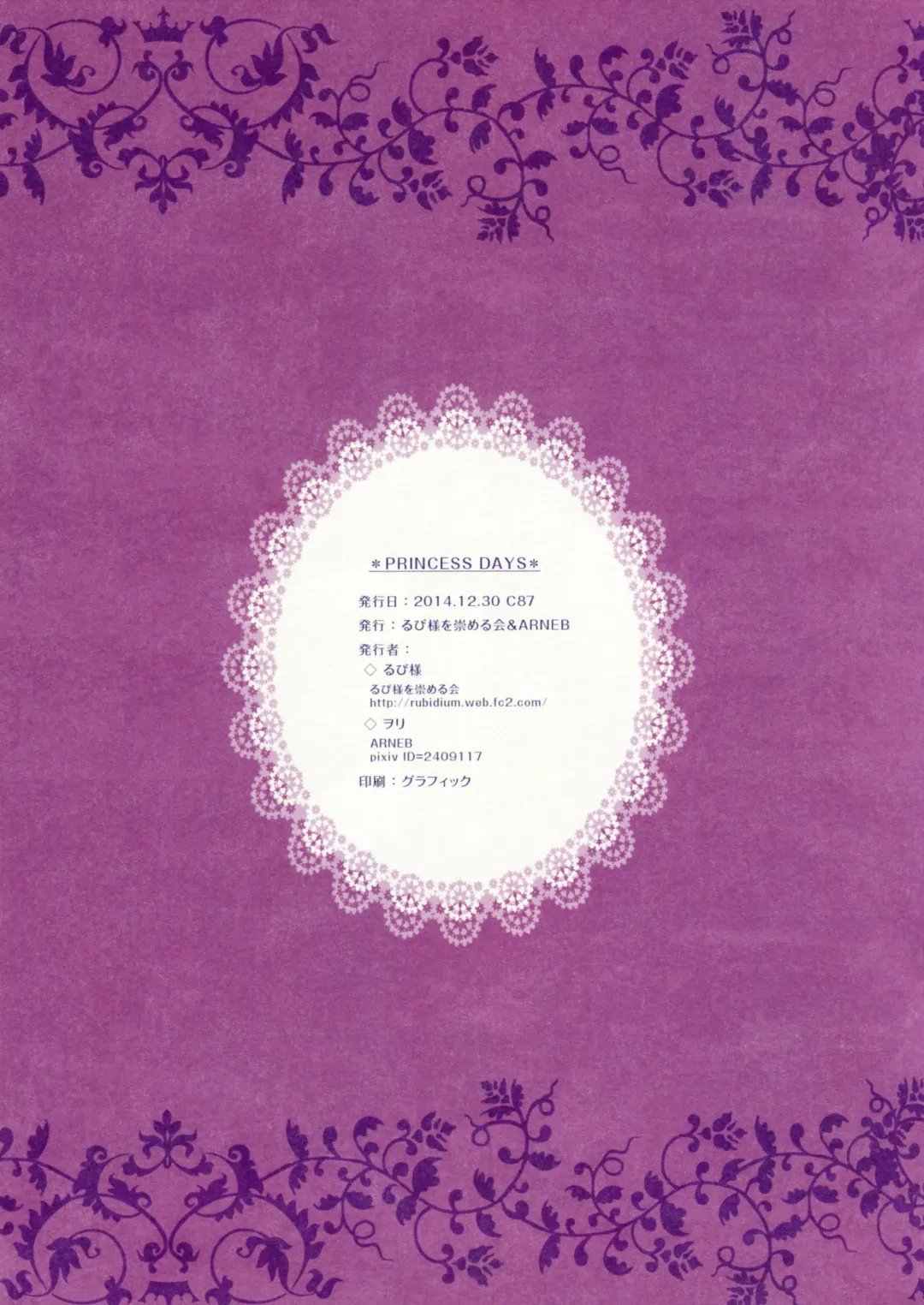 [Rubi-sama - Wori] PRINCESS DAYS Fhentai - Page 14