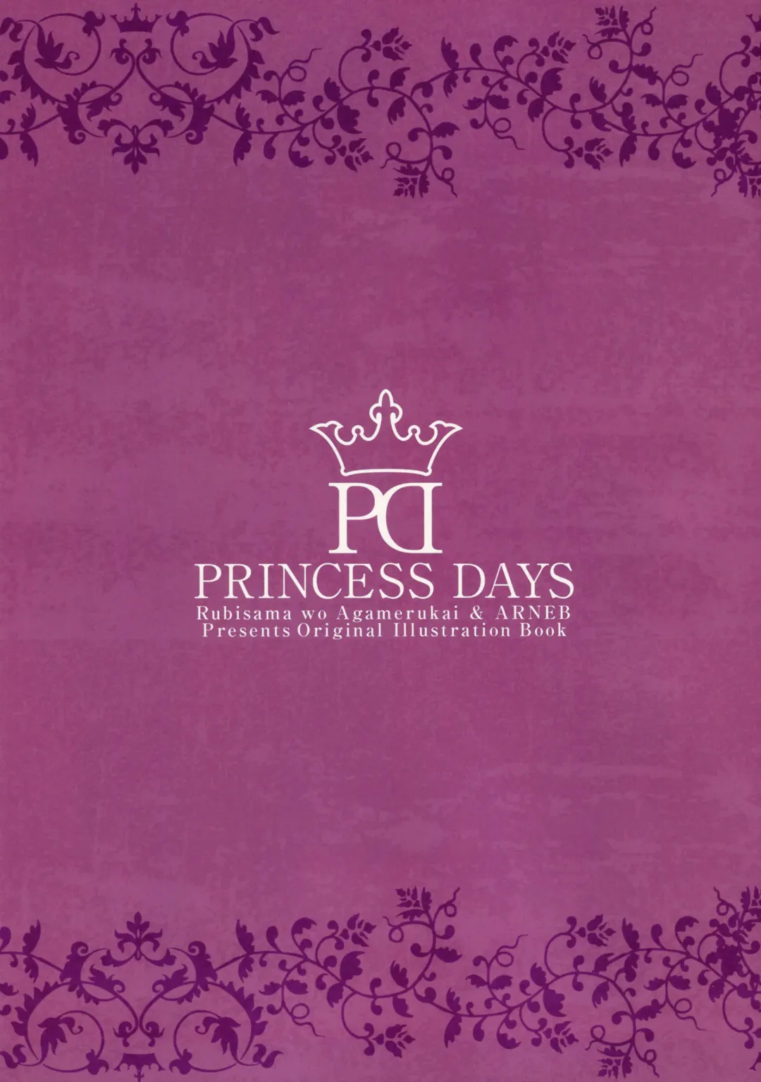 [Rubi-sama - Wori] PRINCESS DAYS Fhentai - Page 3