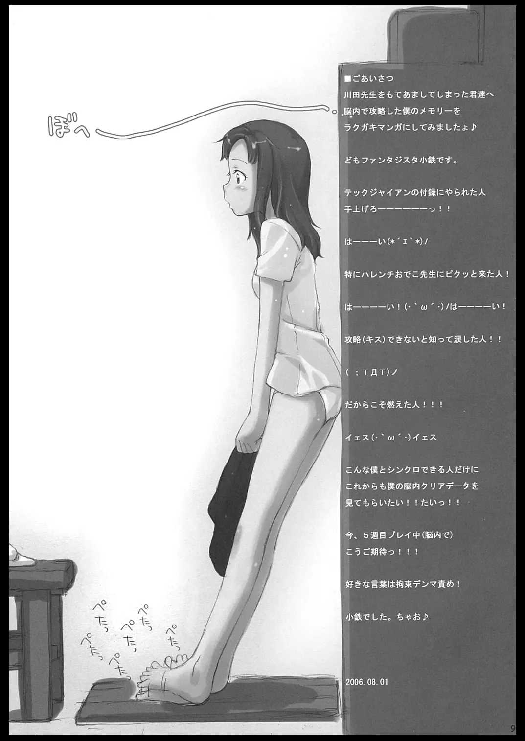 [Sakura Kotetsu] Moteamasu Fhentai - Page 8