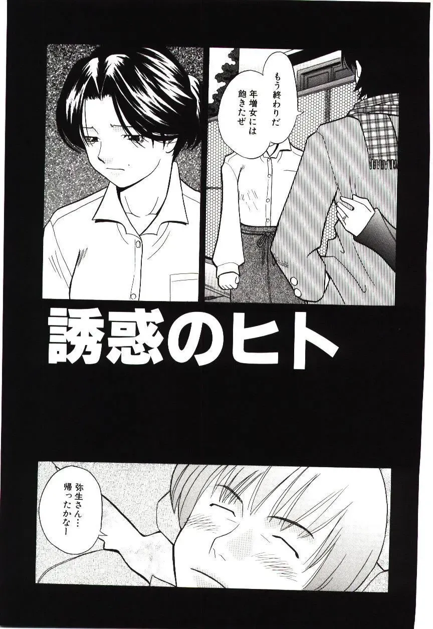 [Hashida Mamoru] Haka Zekkei Fhentai - Page 104