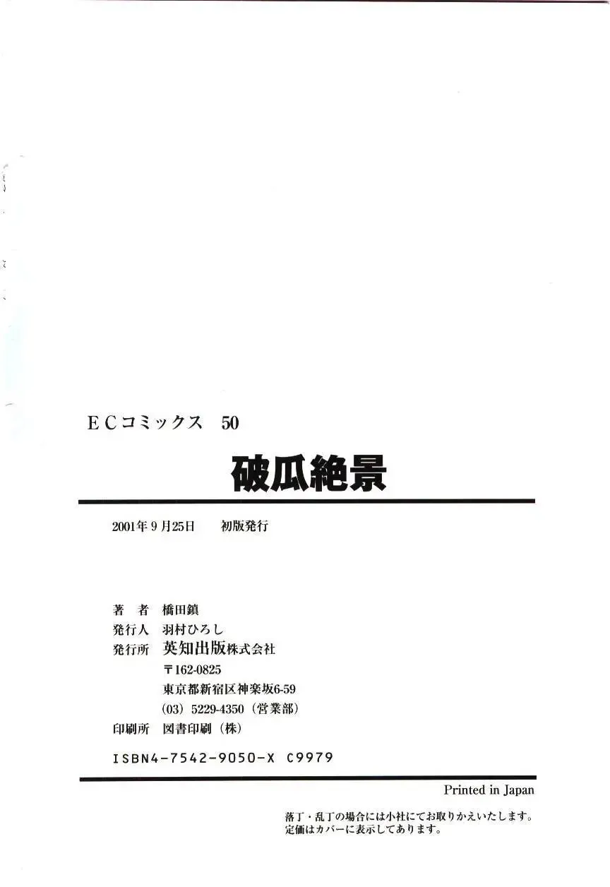 [Hashida Mamoru] Haka Zekkei Fhentai - Page 155