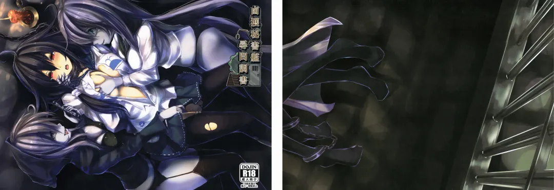 [Monikano] Rokaku Hishokan Jinmon Chousho Fhentai - Page 2