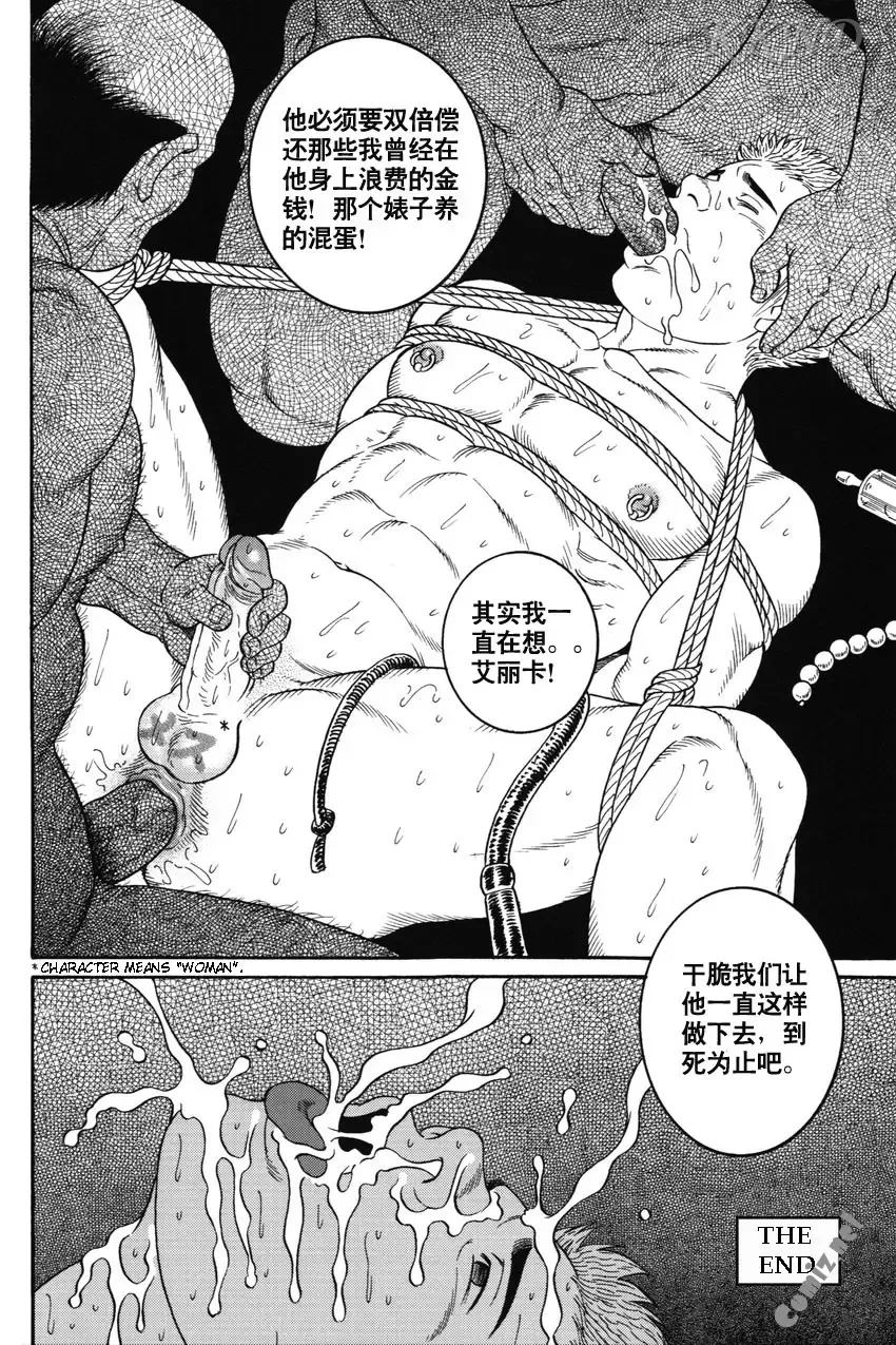 [Tagame Gengoroh] Gigolo Fhentai - Page 16