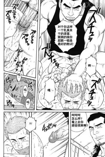 [Tagame Gengoroh] Gigolo Fhentai - Page 10