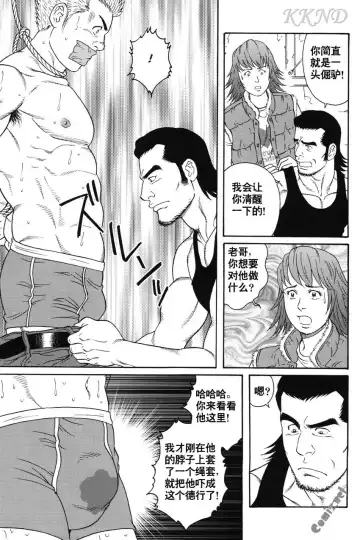 [Tagame Gengoroh] Gigolo Fhentai - Page 5