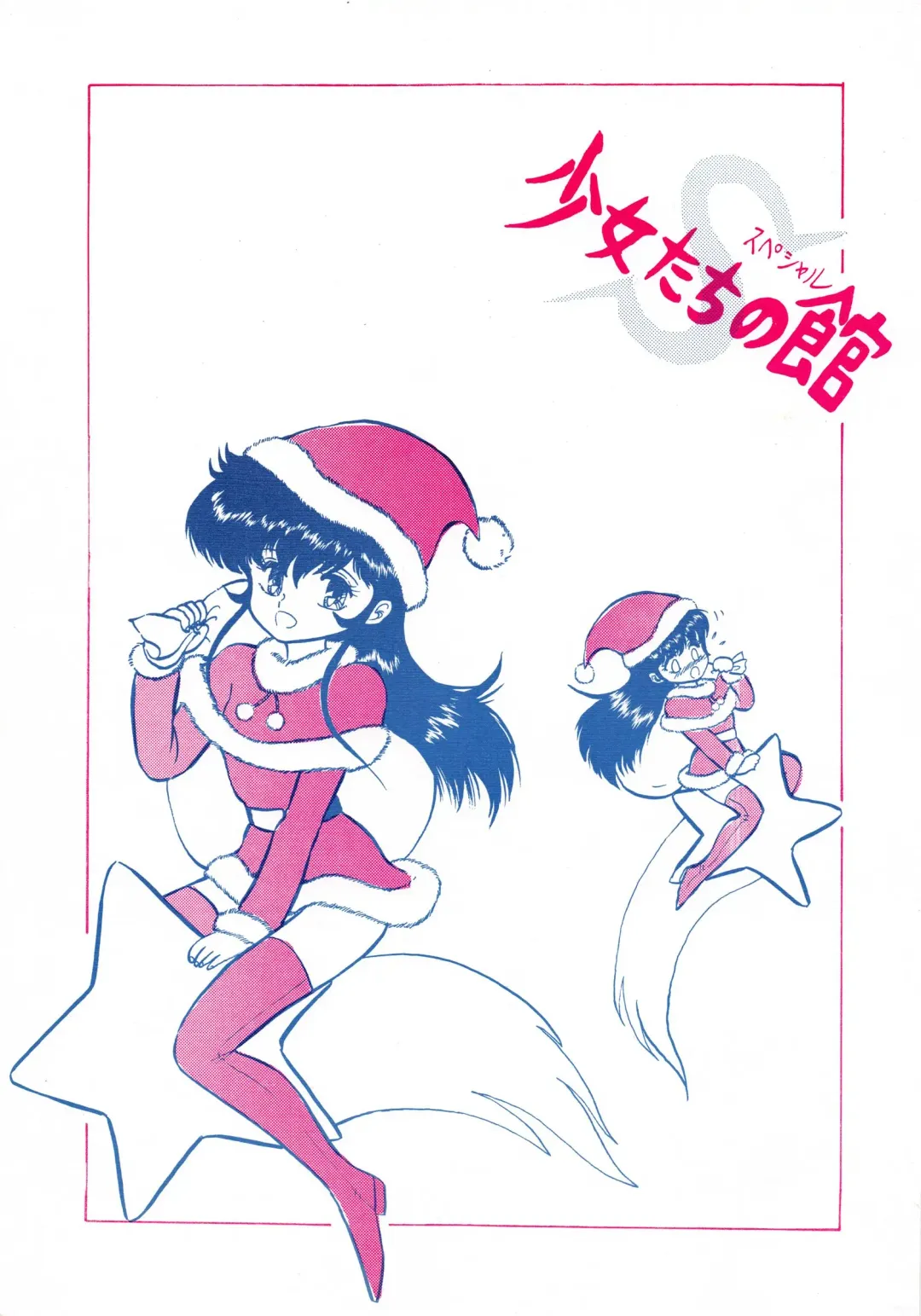 [Bangaichi Mitsugu] Shoujo-tachi no Yakata Special -Bangaichi Mitsugu Sairoku Sakuhinshuu- Fhentai - Page 1