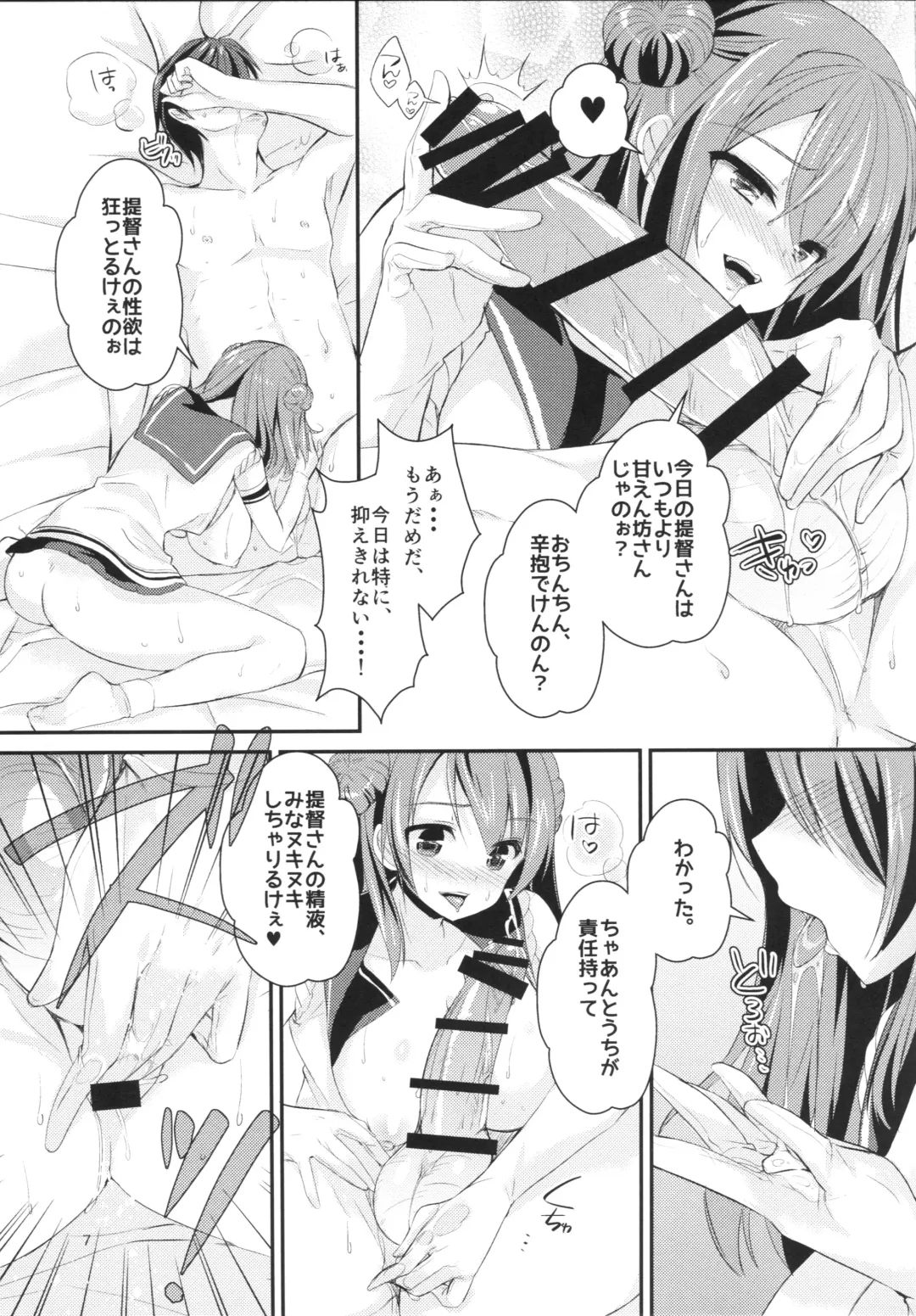[Achumuchi] Shasei Kanrikan Urakaze Fhentai - Page 8