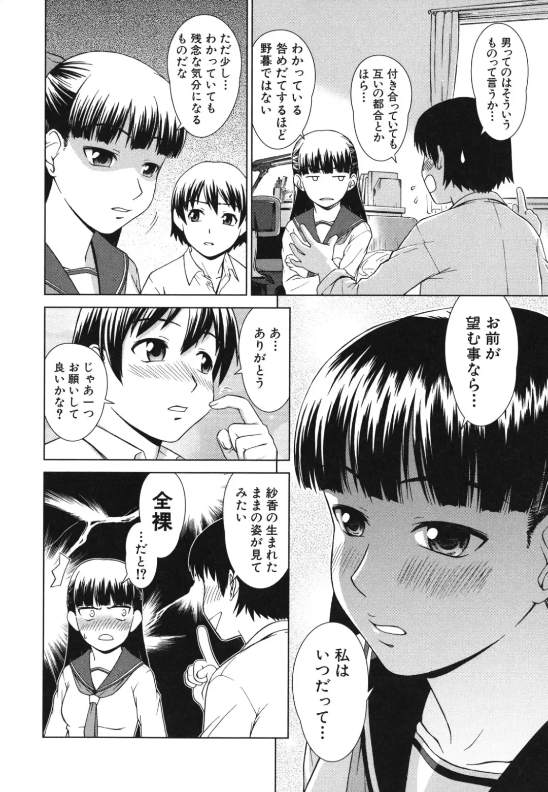 [Shinogi A-suke] Shoujo no Iroha Fhentai - Page 127