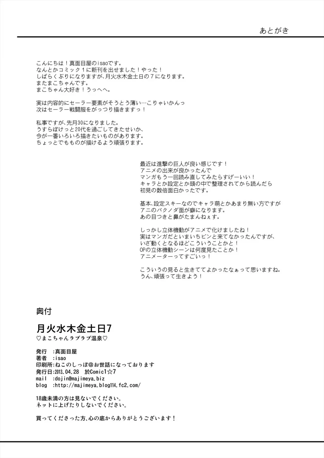 [Isao] Getsu Ka Sui Moku Kin Do Nichi 7 Fhentai - Page 33