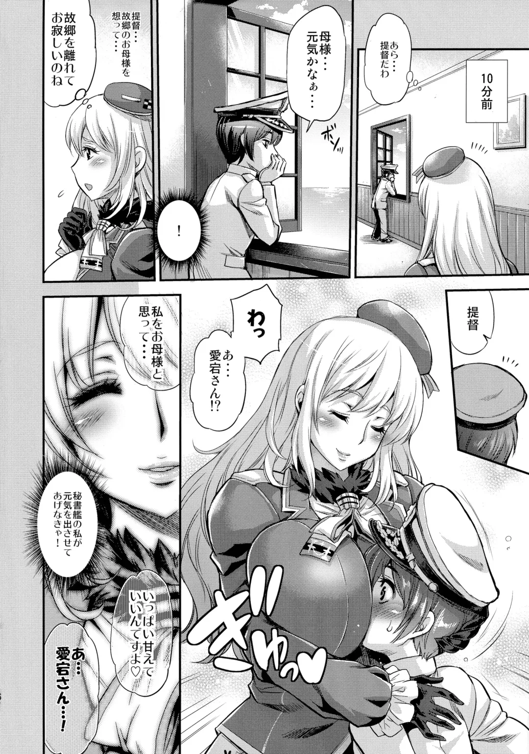 [Musashino Sekai] Futanari Atago to Shota Teitoku Fhentai - Page 6