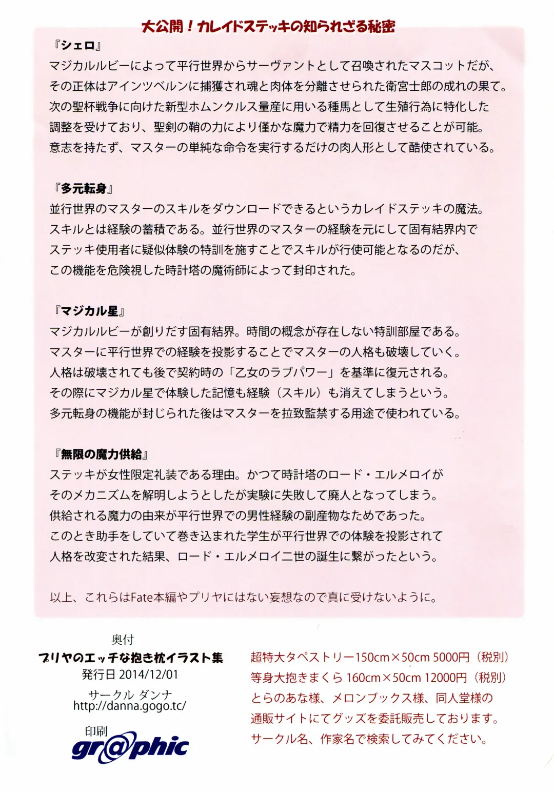 [Danna] Priya no Ecchi na Dakimakura Illust Collection Fhentai - Page 12