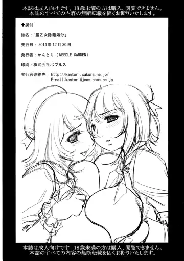 [Kantori] Kan Otome Joseki Shobun Fhentai - Page 24