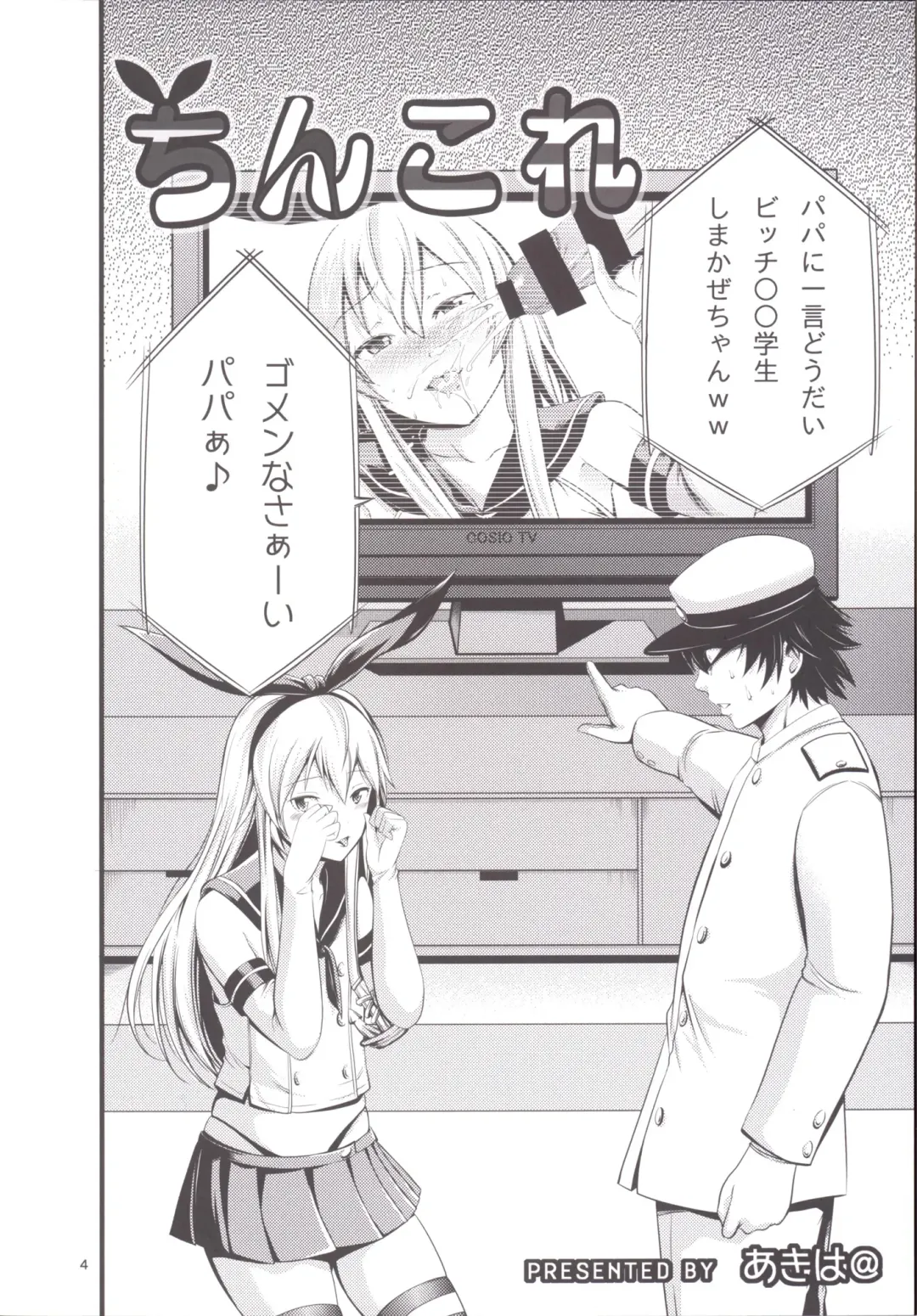 [Akiha At] Chincolle Fhentai - Page 5