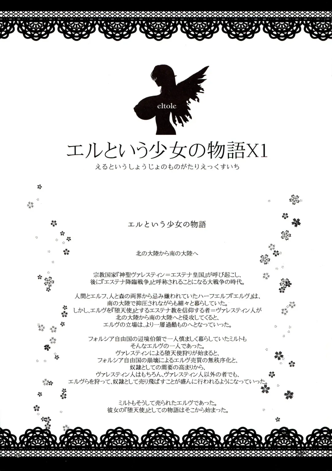 [Eltole] El toiu Shoujo no Monogatari X1 | Story of an Elf Girl X1 Fhentai - Page 4
