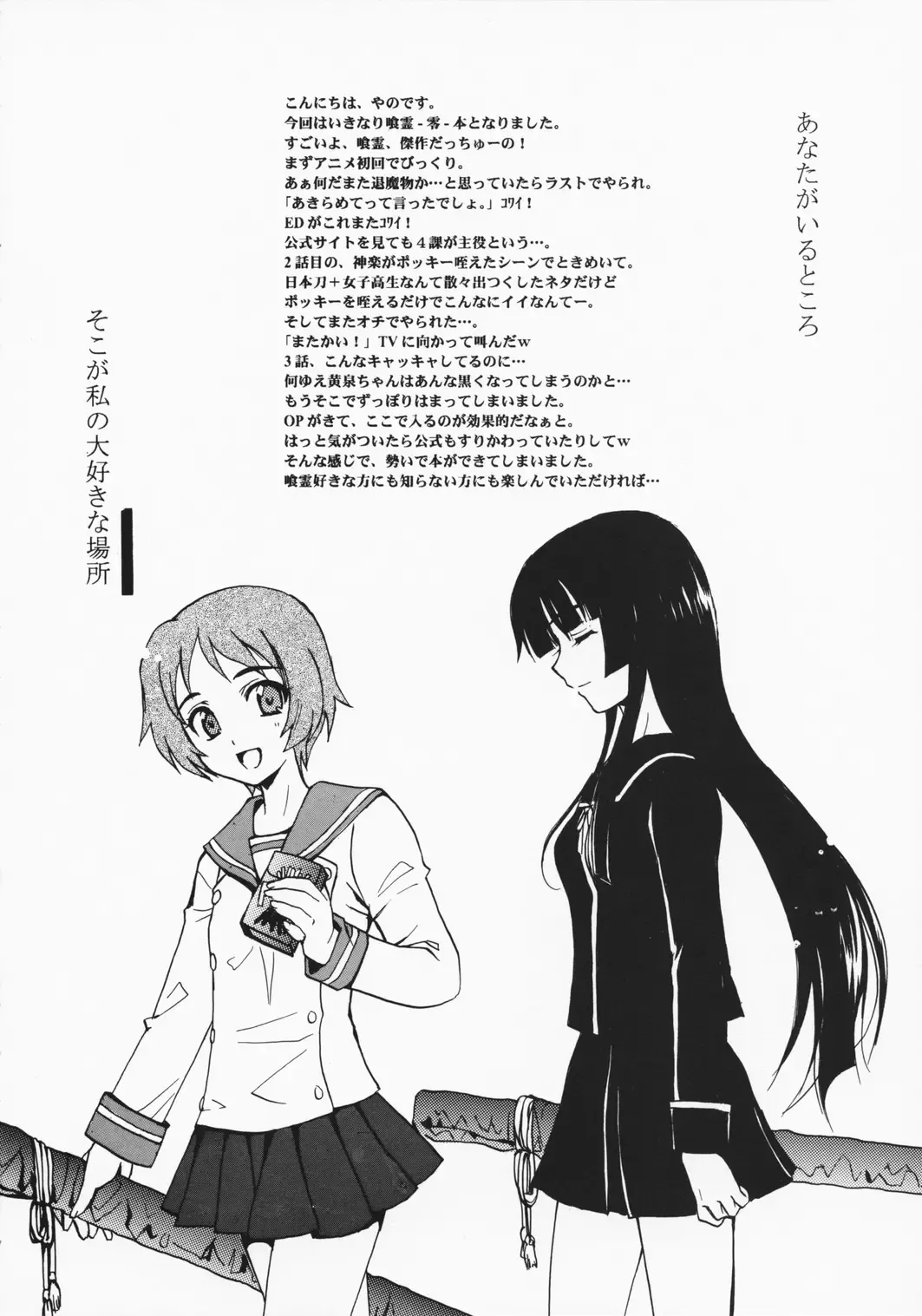 [Kagawa Tomonobu - Yano Takumi] Rakuen no Kakera Fhentai - Page 3