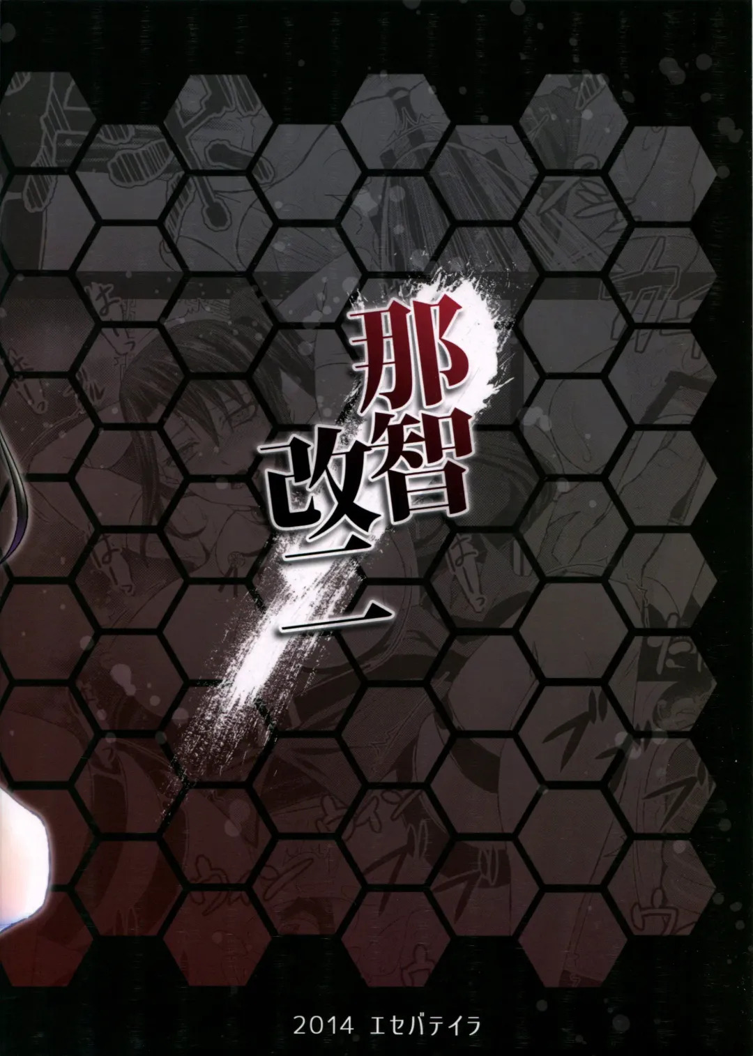 [Shibuki Oroshi] Nachi Kai Ni Fhentai - Page 32