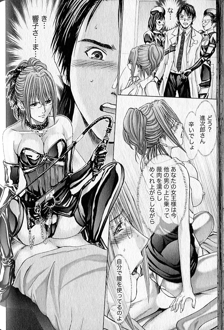 [Adachi Takumi] Queen's Game 2 Fhentai - Page 151