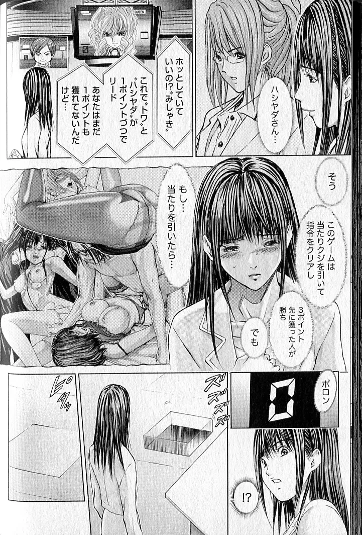 [Adachi Takumi] Queen's Game 2 Fhentai - Page 163