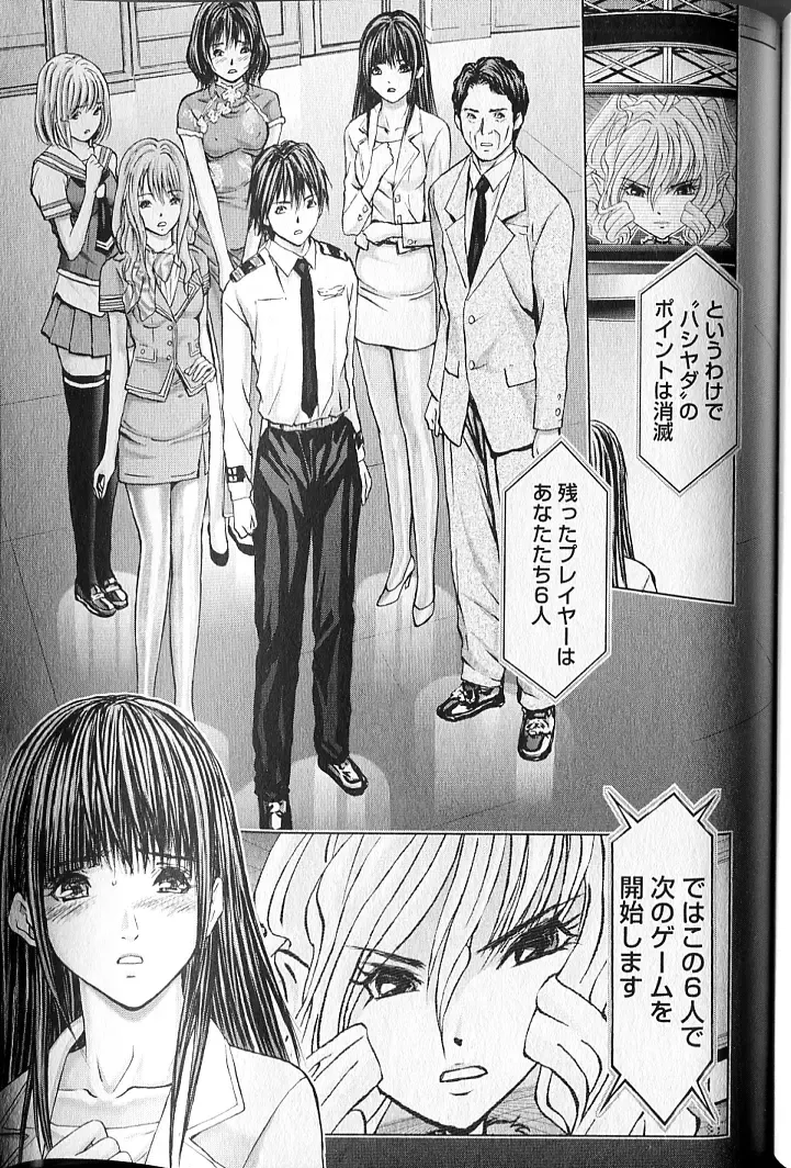 [Adachi Takumi] Queen's Game 2 Fhentai - Page 170