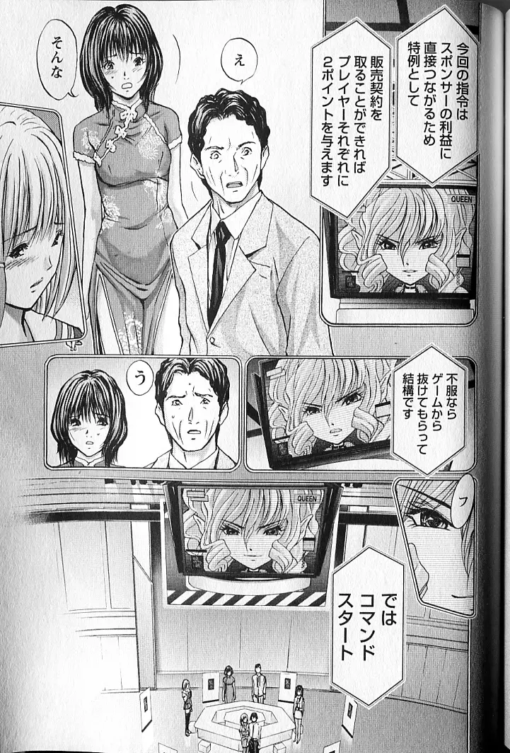 [Adachi Takumi] Queen's Game 2 Fhentai - Page 178