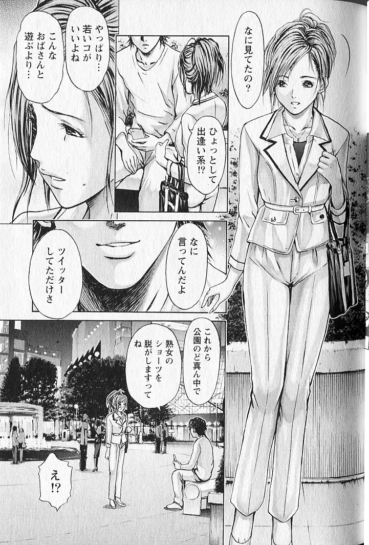 [Adachi Takumi] Queen's Game 2 Fhentai - Page 32