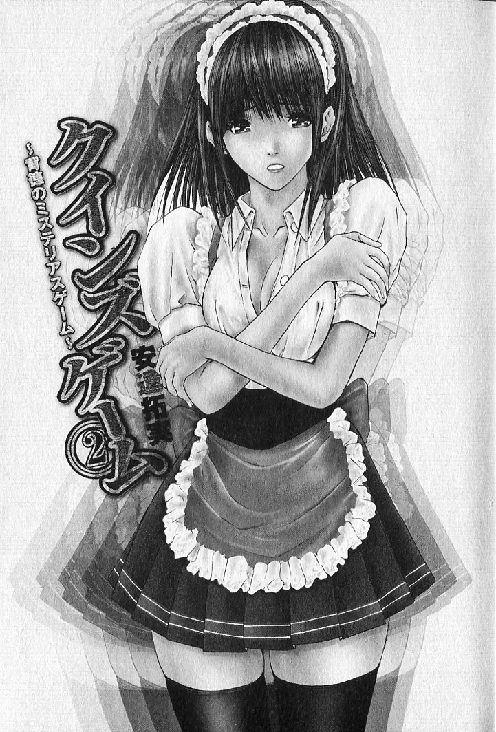 [Adachi Takumi] Queen's Game 2 Fhentai - Page 4