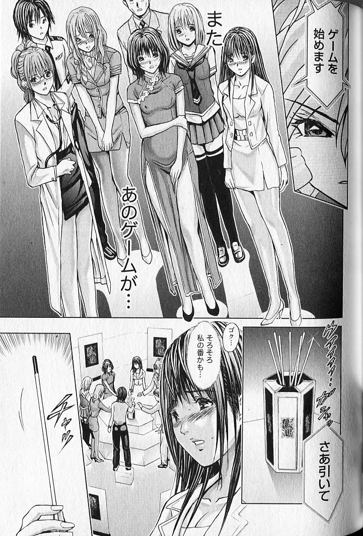 [Adachi Takumi] Queen's Game 2 Fhentai - Page 52