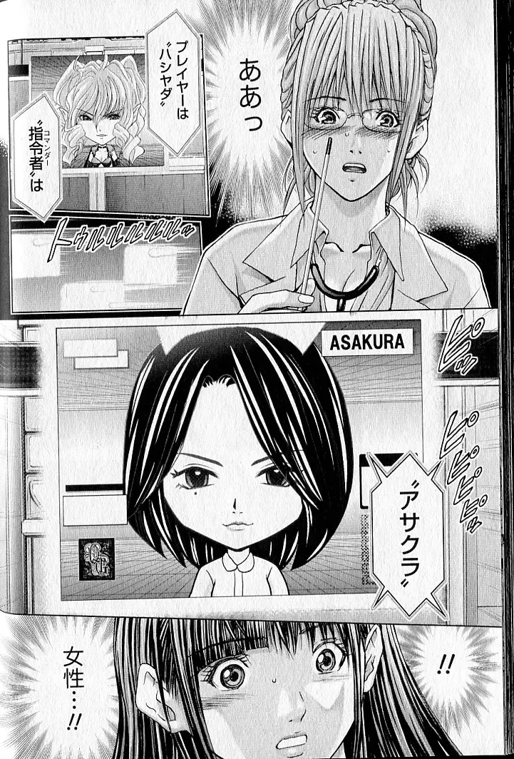 [Adachi Takumi] Queen's Game 2 Fhentai - Page 53