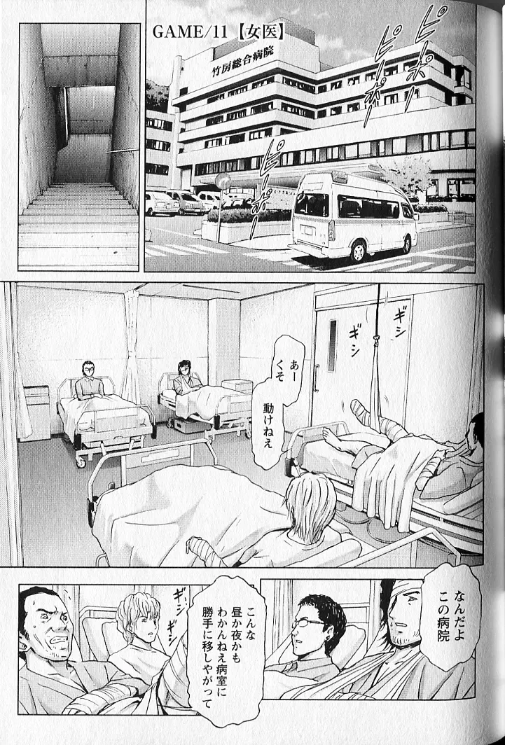 [Adachi Takumi] Queen's Game 2 Fhentai - Page 54