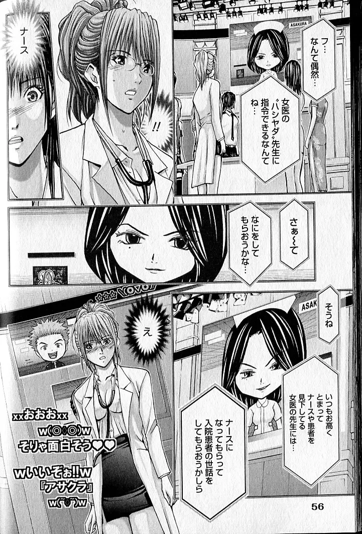 [Adachi Takumi] Queen's Game 2 Fhentai - Page 57