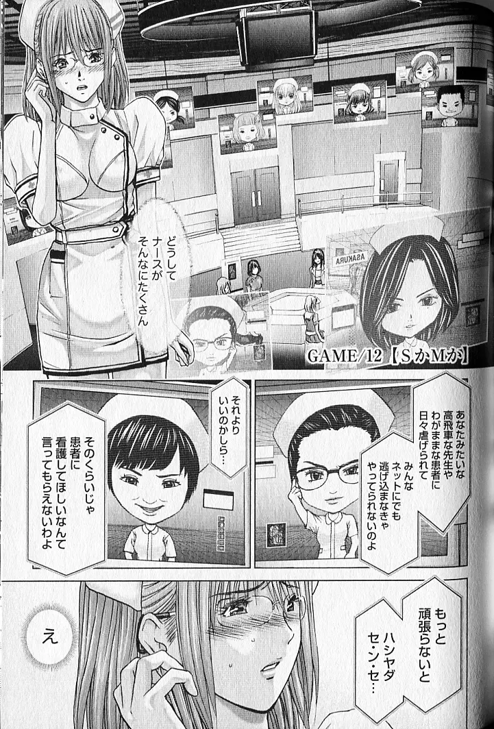 [Adachi Takumi] Queen's Game 2 Fhentai - Page 78