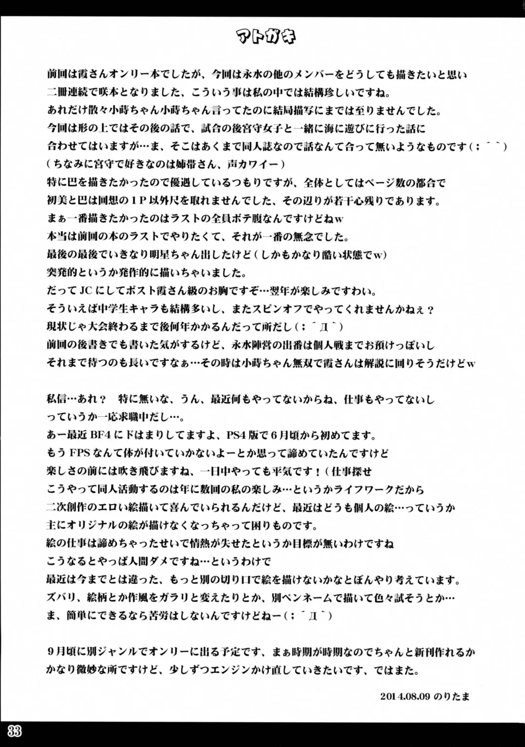 [Noritama] ETERNAL WATER 2 Fhentai - Page 33