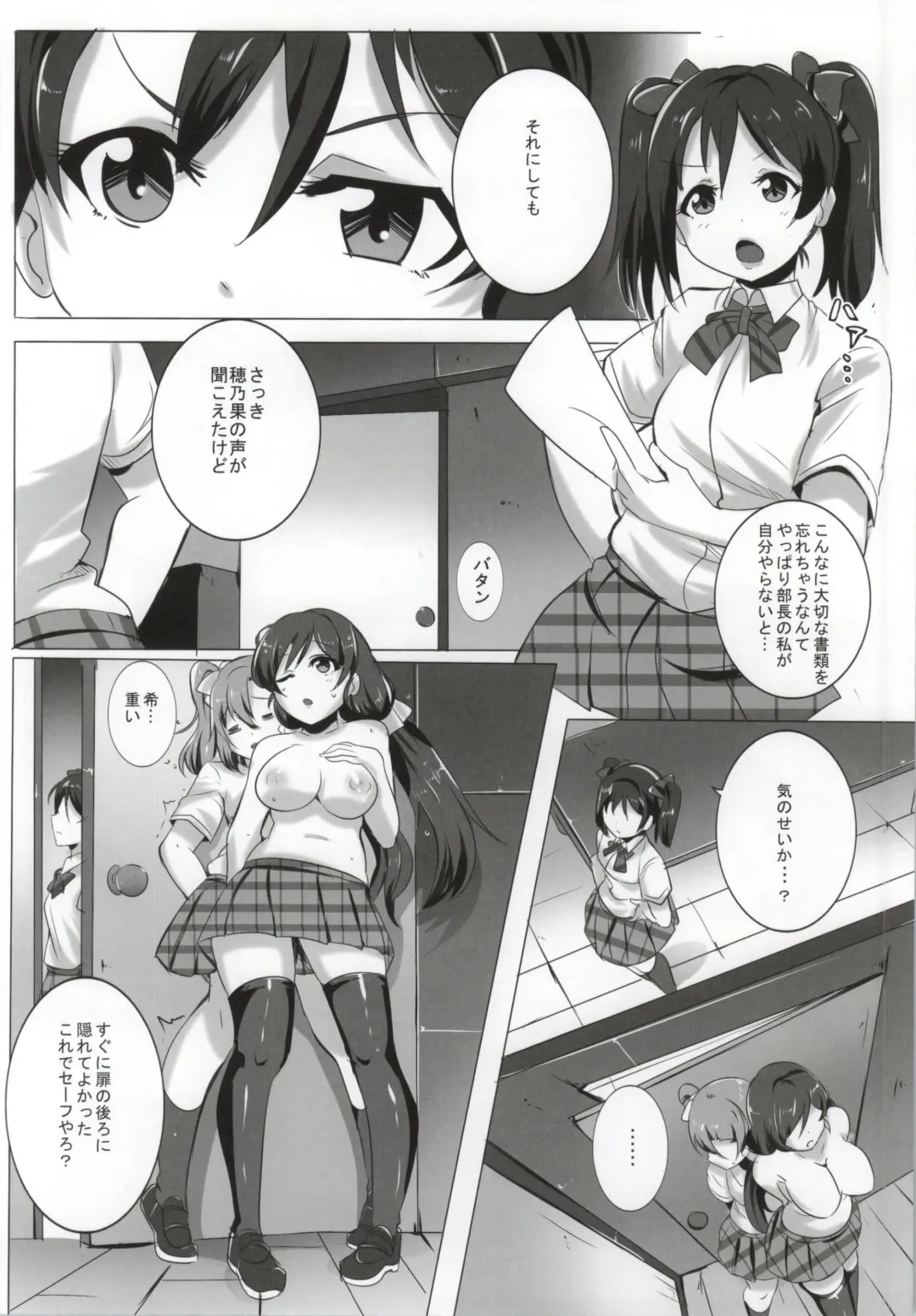 [Magukappu] Honoka to Nozomi no Zubozubo Seikatsu Fhentai - Page 11